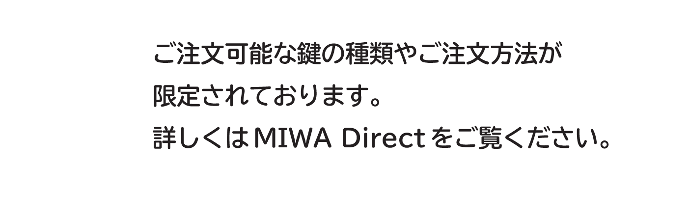 合鍵作成　MIWA Direct 美和ロックオンラインショップ