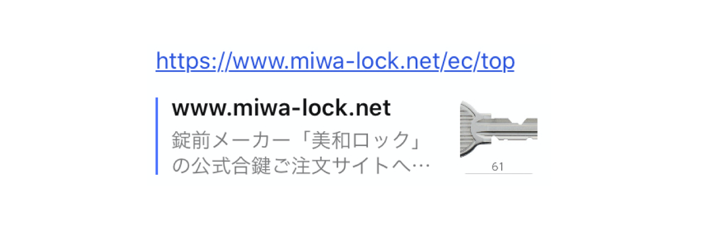 美和ロックオンラインショップ　MIWA Direct 合鍵の製作
