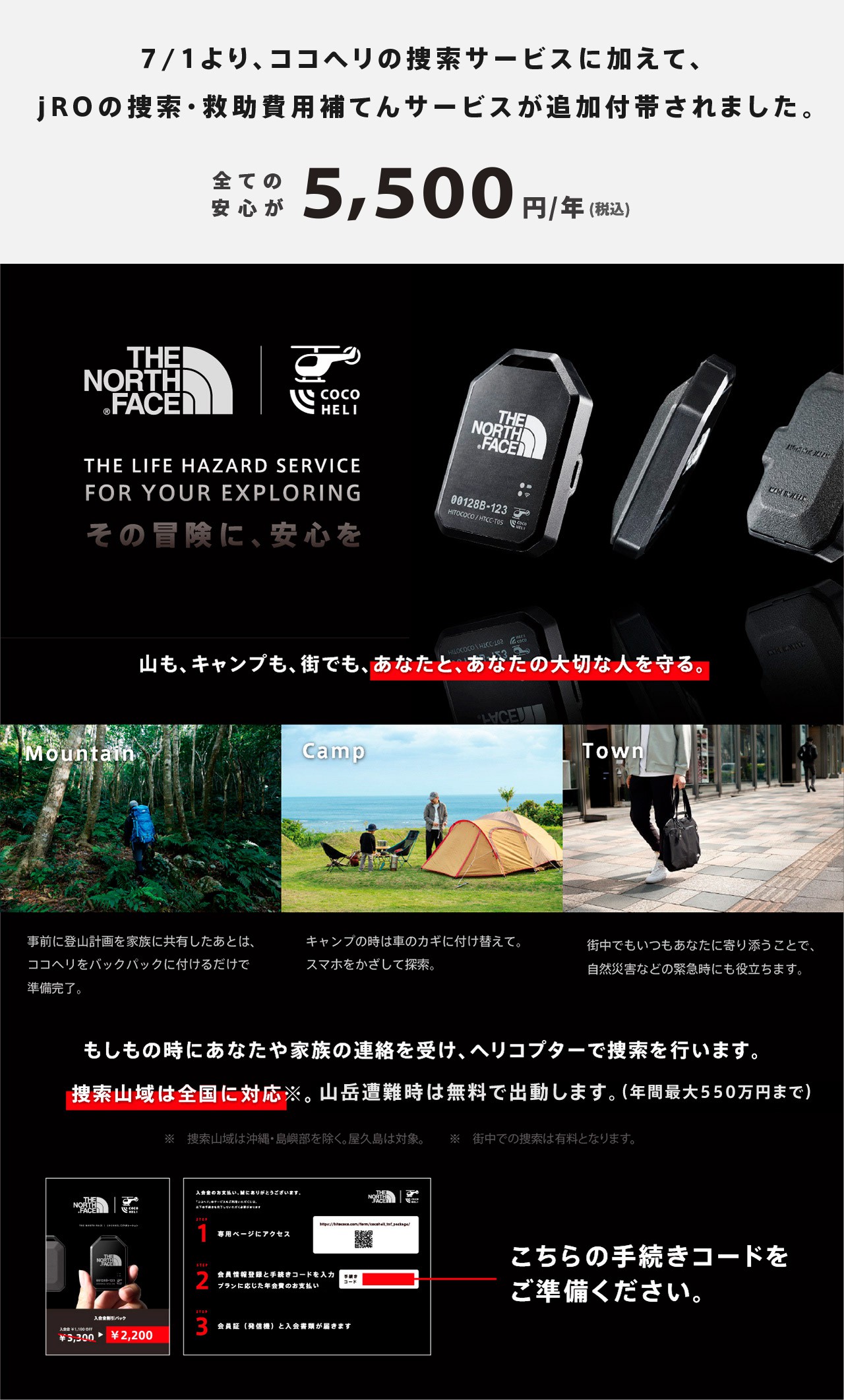 ココヘリ入会申し込み【THE NORTH FACE割引パック】 | ヒトココ