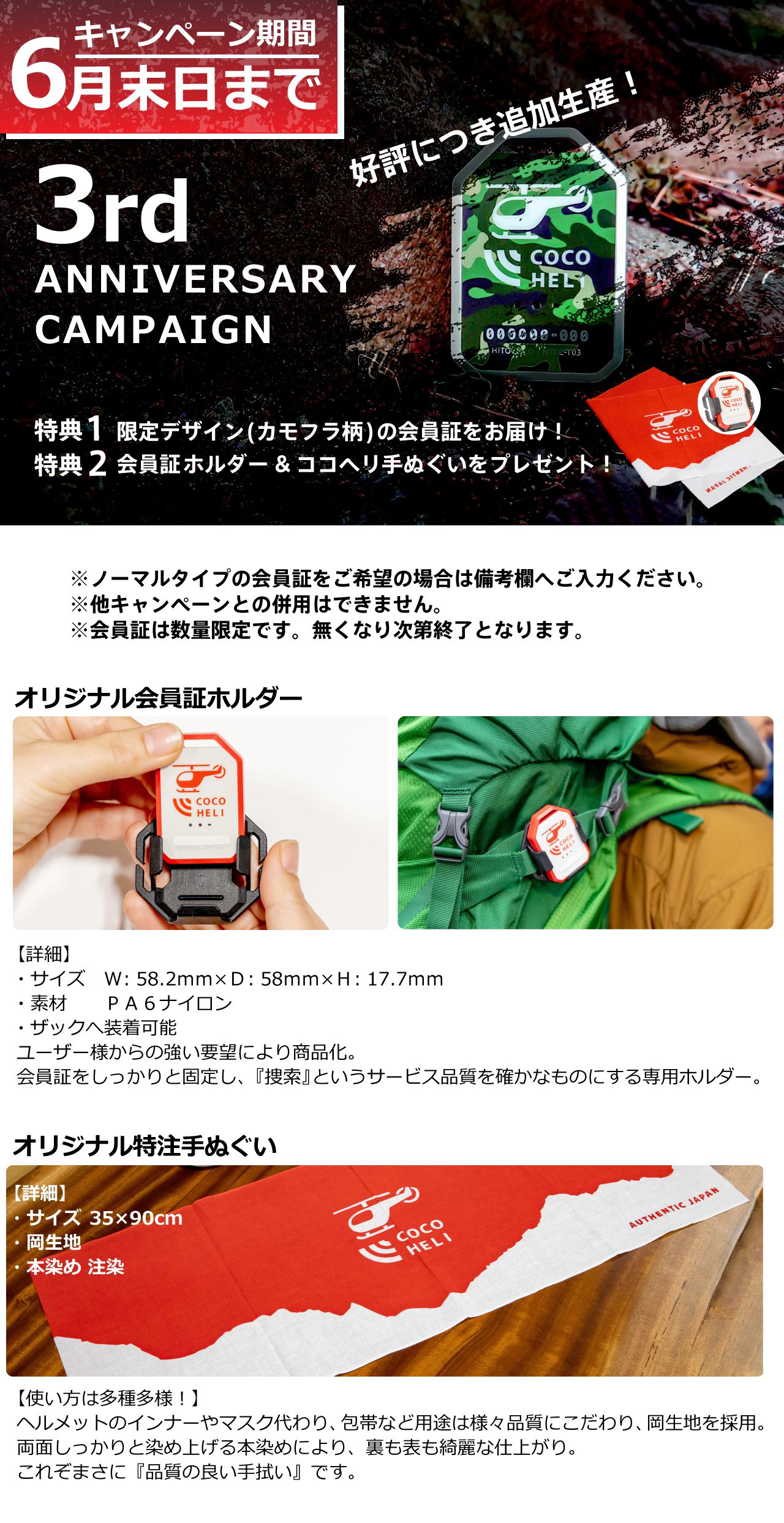ココヘリ3周年記念キャンペーン 迷彩 カモフラージュ柄会員証