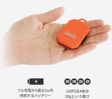 フル充電から最大3ヵ月持続するバッテリー
100円玉4枚分20gという軽さ
